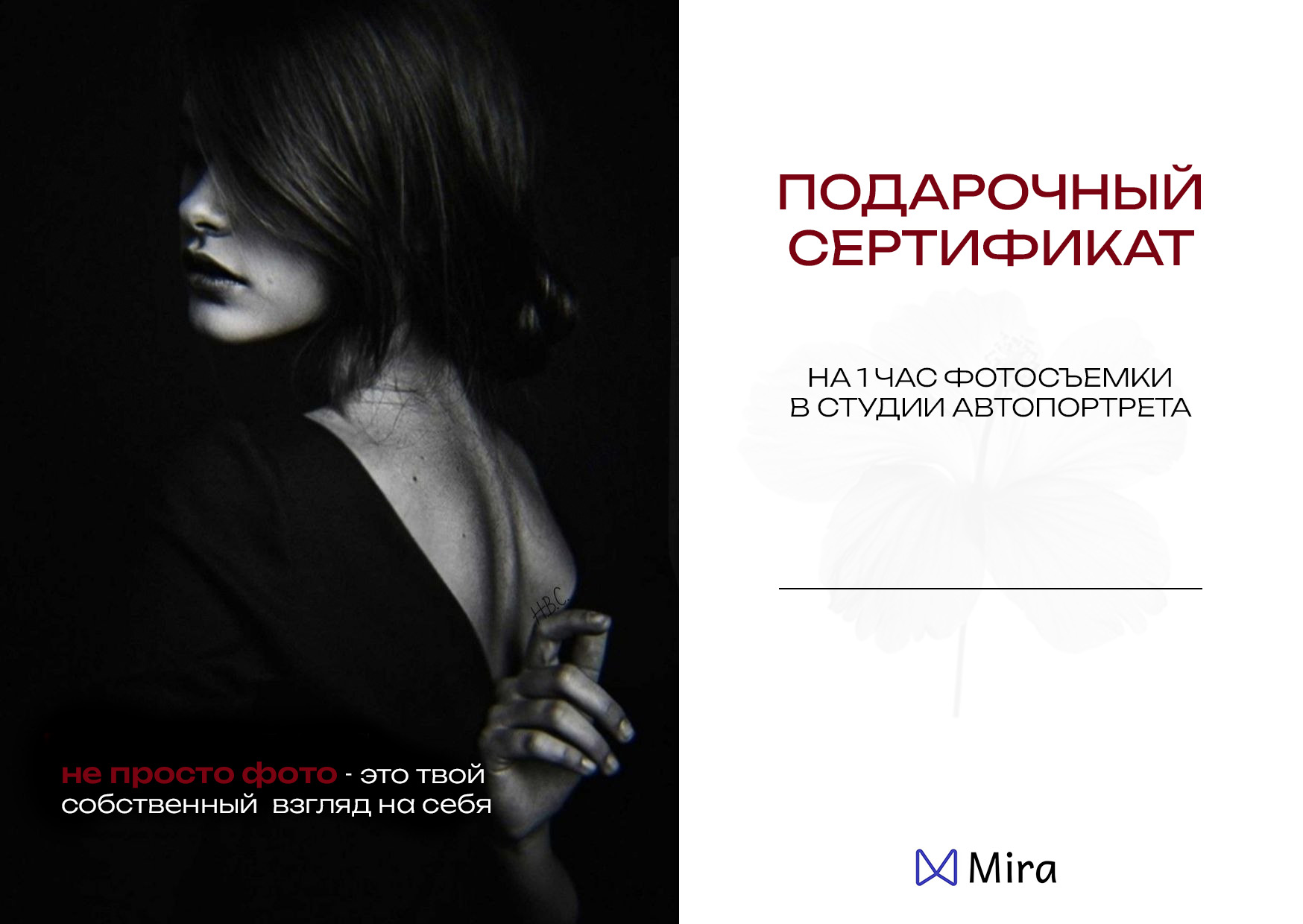 Подарочный сертификат на фотосессию