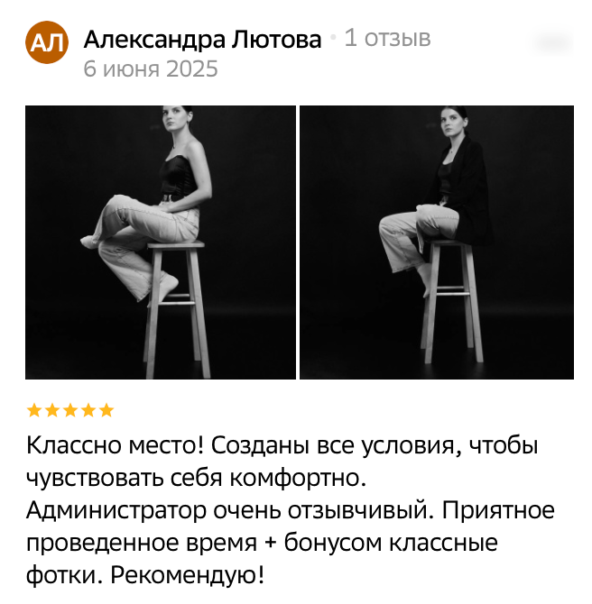 Отзыв на фотосессию